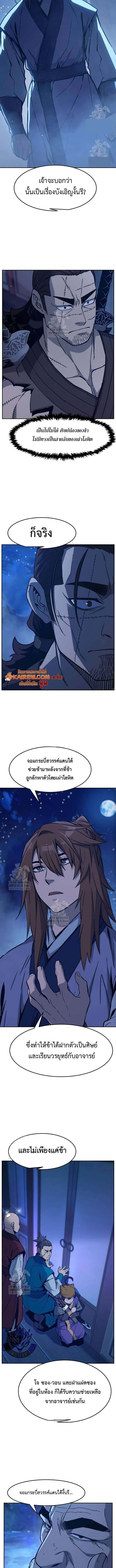 Absolute Sword Sense เซียนสัมผัสดาบ ตอนที่ 172 page 3