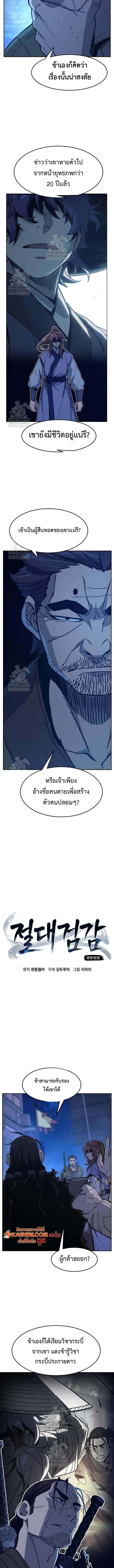 Absolute Sword Sense เซียนสัมผัสดาบ ตอนที่ 172 page 4