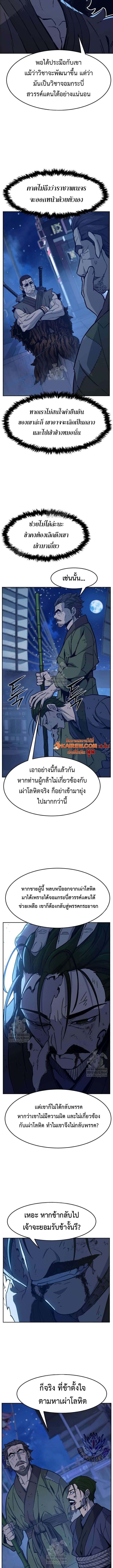 Absolute Sword Sense เซียนสัมผัสดาบ ตอนที่ 172 page 5