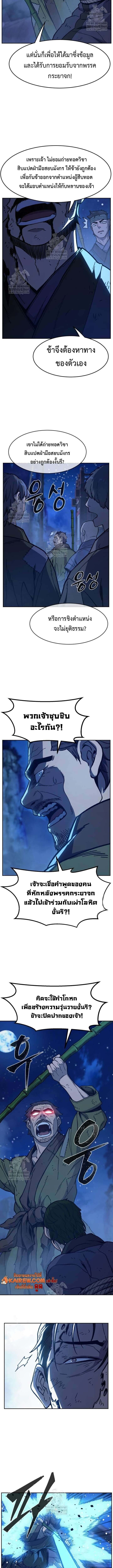 Absolute Sword Sense เซียนสัมผัสดาบ ตอนที่ 172 page 6