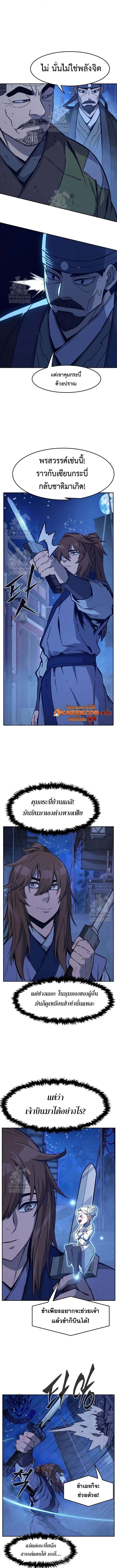 Absolute Sword Sense เซียนสัมผัสดาบ ตอนที่ 172 page 11