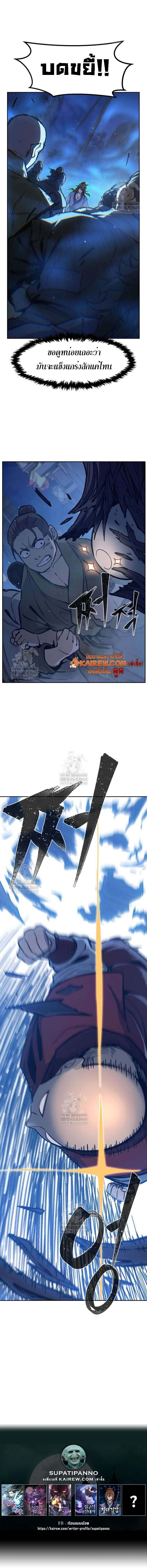 Absolute Sword Sense เซียนสัมผัสดาบ ตอนที่ 172 page 14
