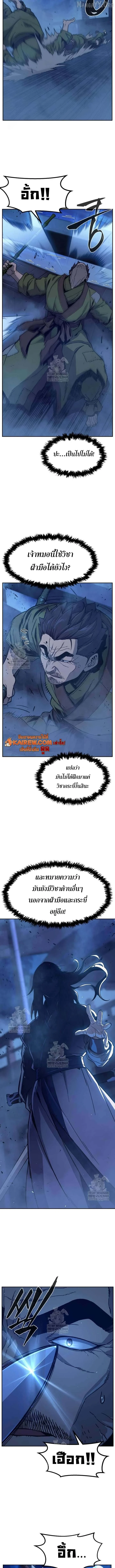 Absolute Sword Sense เซียนสัมผัสดาบ ตอนที่ 173 page 8