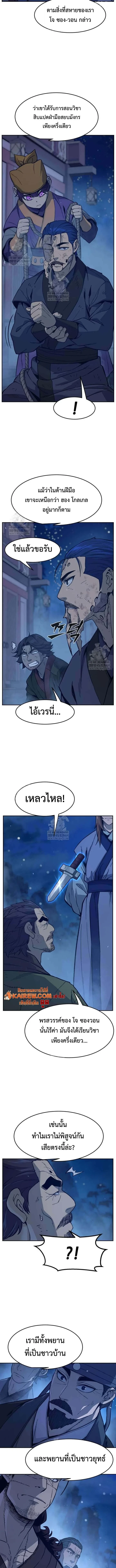 Absolute Sword Sense เซียนสัมผัสดาบ ตอนที่ 173 page 12