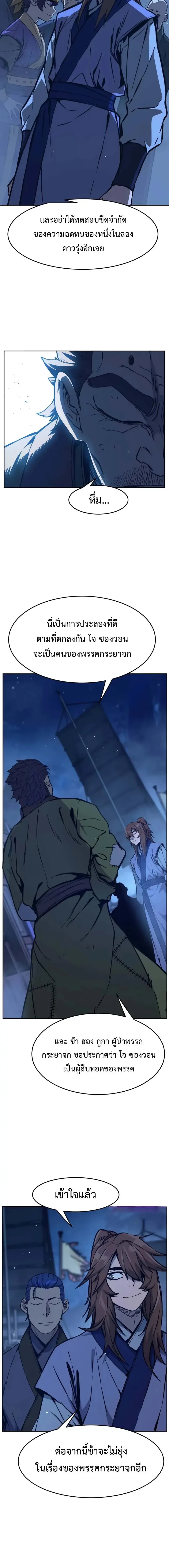 Absolute Sword Sense เซียนสัมผัสดาบ ตอนที่ 175 page 1