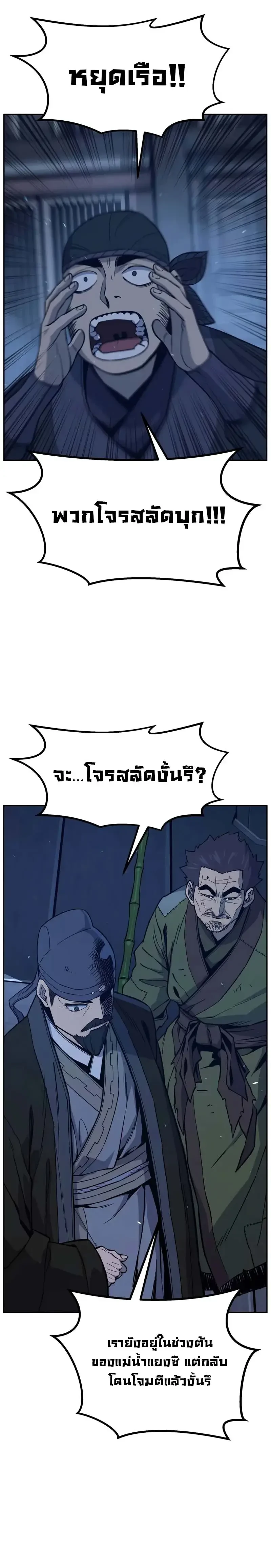 Absolute Sword Sense เซียนสัมผัสดาบ ตอนที่ 175 page 3