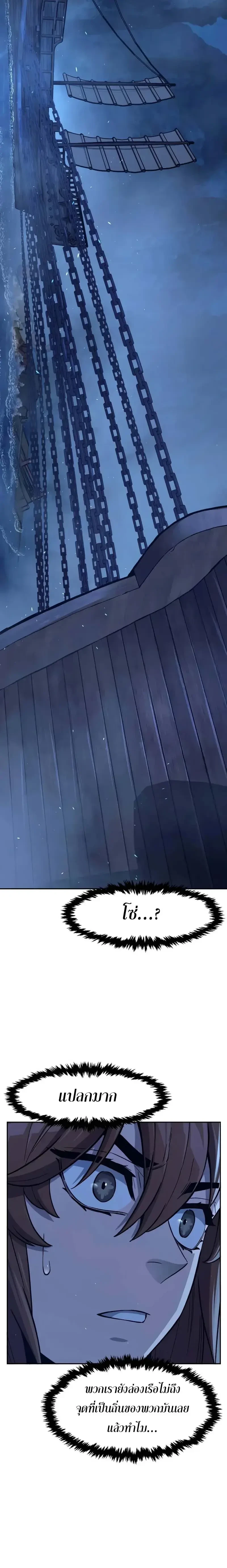 Absolute Sword Sense เซียนสัมผัสดาบ ตอนที่ 175 page 5