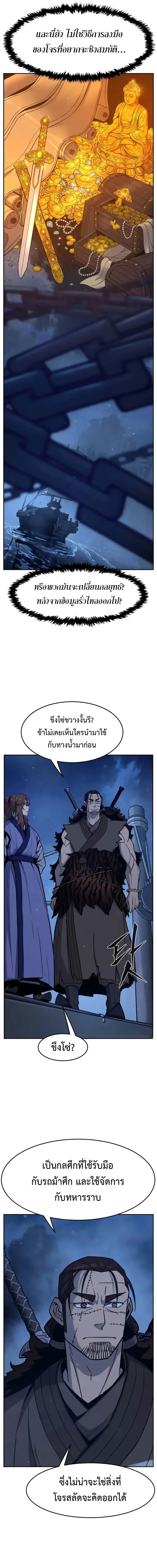 Absolute Sword Sense เซียนสัมผัสดาบ ตอนที่ 175 page 6