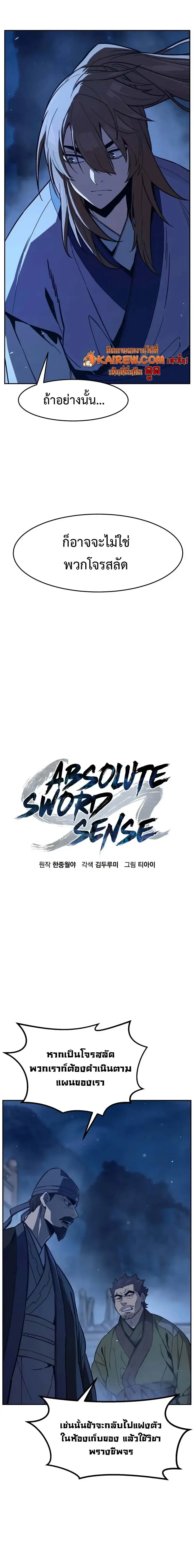 Absolute Sword Sense เซียนสัมผัสดาบ ตอนที่ 175 page 7