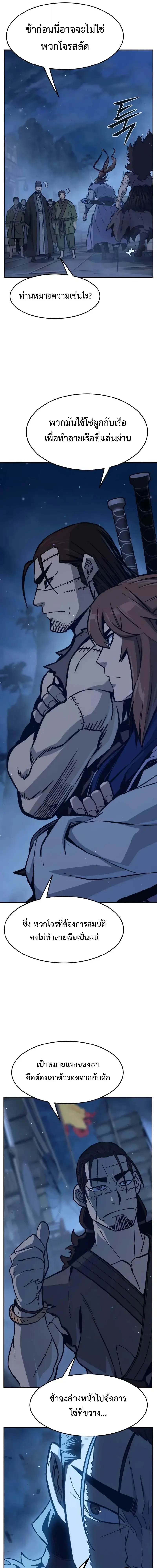 Absolute Sword Sense เซียนสัมผัสดาบ ตอนที่ 175 page 8