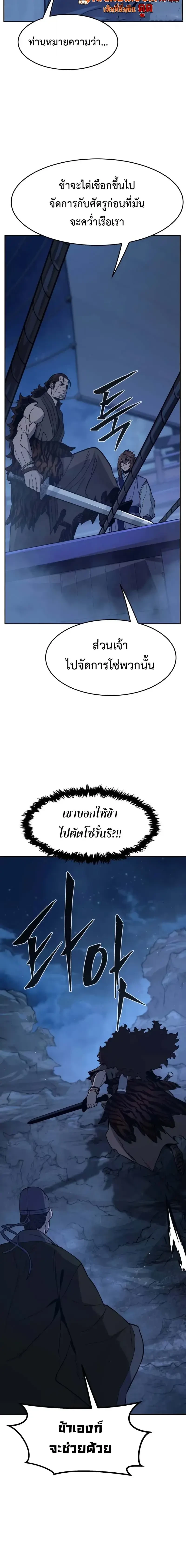 Absolute Sword Sense เซียนสัมผัสดาบ ตอนที่ 175 page 13