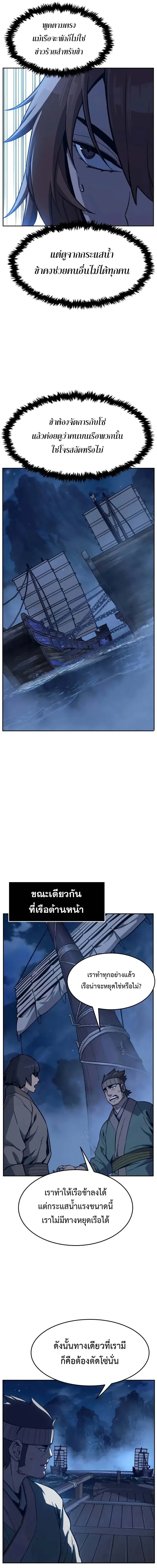 Absolute Sword Sense เซียนสัมผัสดาบ ตอนที่ 175 page 14