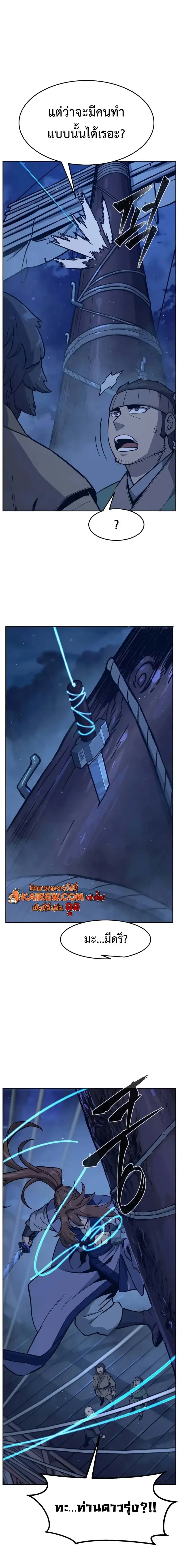 Absolute Sword Sense เซียนสัมผัสดาบ ตอนที่ 175 page 15