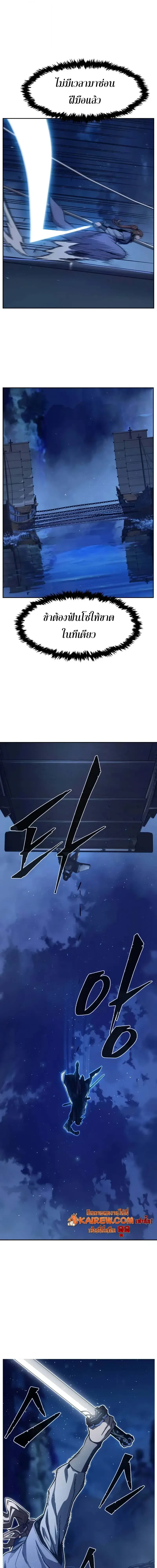 Absolute Sword Sense เซียนสัมผัสดาบ ตอนที่ 175 page 16