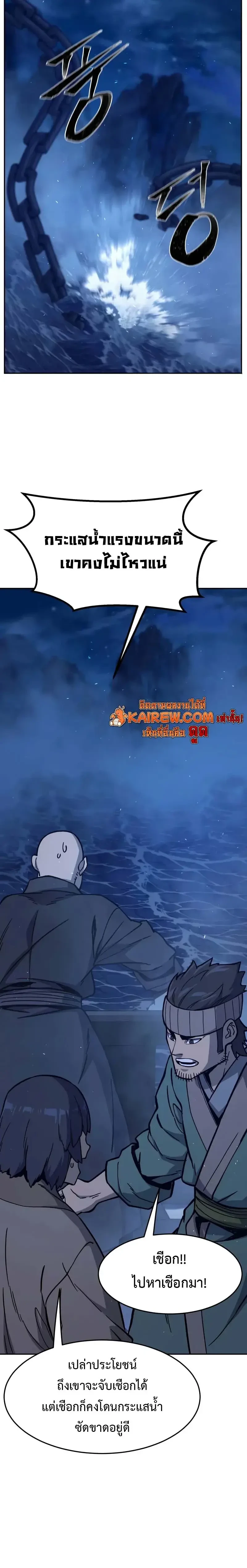 Absolute Sword Sense เซียนสัมผัสดาบ ตอนที่ 175 page 19