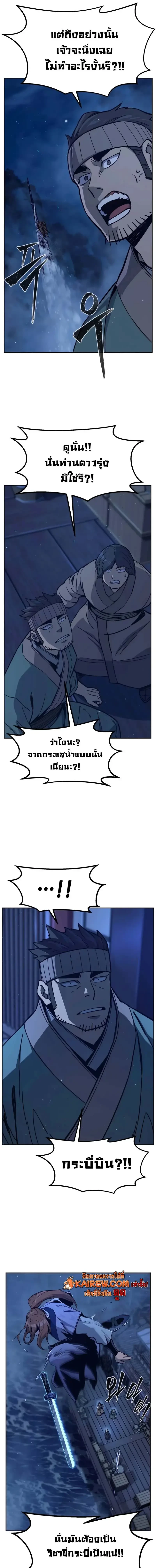 Absolute Sword Sense เซียนสัมผัสดาบ ตอนที่ 175 page 20