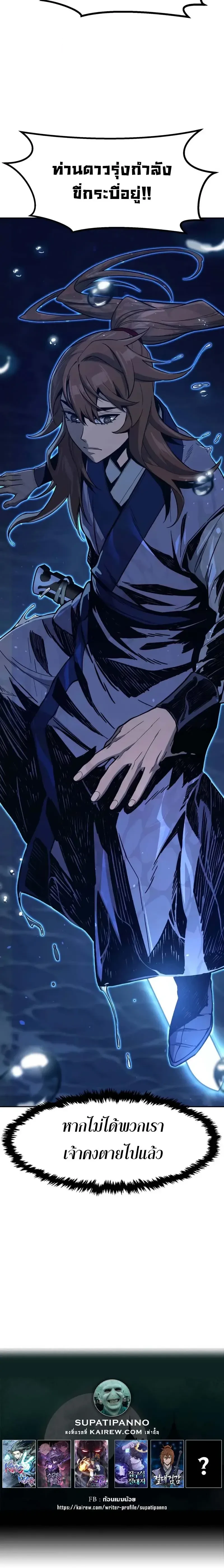 Absolute Sword Sense เซียนสัมผัสดาบ ตอนที่ 175 page 21