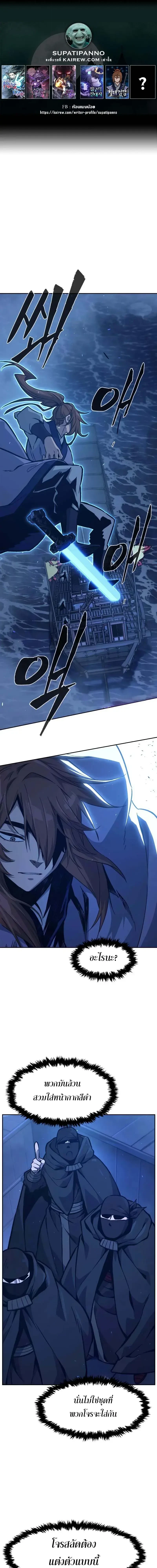 Absolute Sword Sense เซียนสัมผัสดาบ ตอนที่ 176 page 0