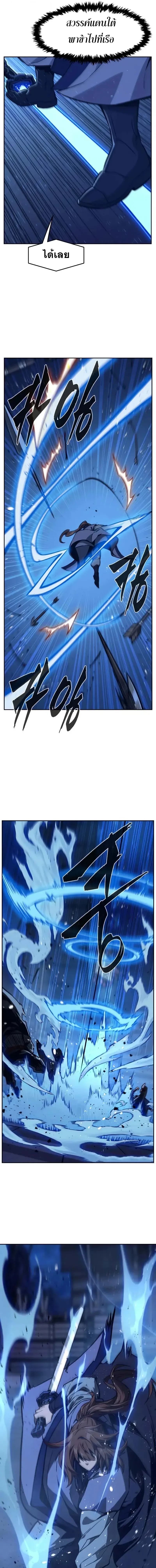 Absolute Sword Sense เซียนสัมผัสดาบ ตอนที่ 176 page 2