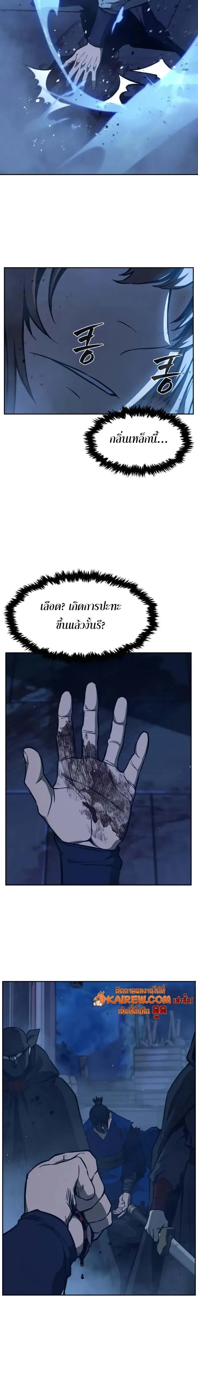 Absolute Sword Sense เซียนสัมผัสดาบ ตอนที่ 176 page 3