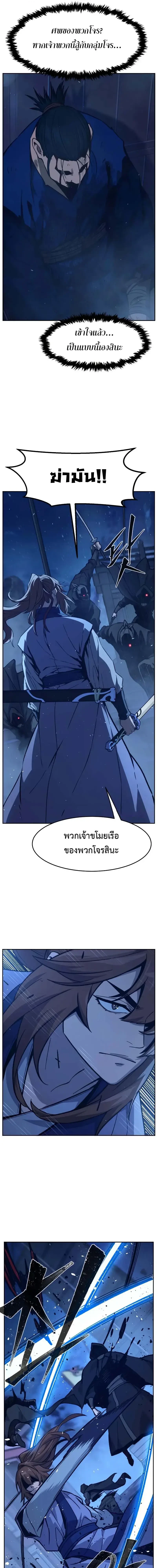 Absolute Sword Sense เซียนสัมผัสดาบ ตอนที่ 176 page 4