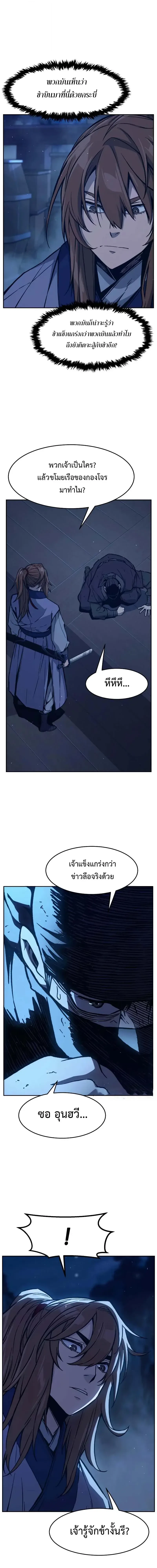 Absolute Sword Sense เซียนสัมผัสดาบ ตอนที่ 176 page 6