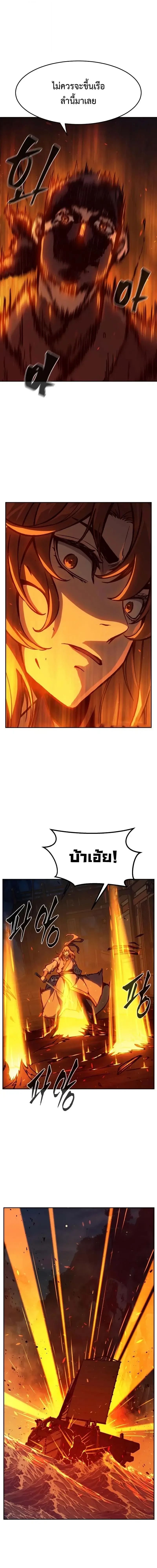 Absolute Sword Sense เซียนสัมผัสดาบ ตอนที่ 176 page 8