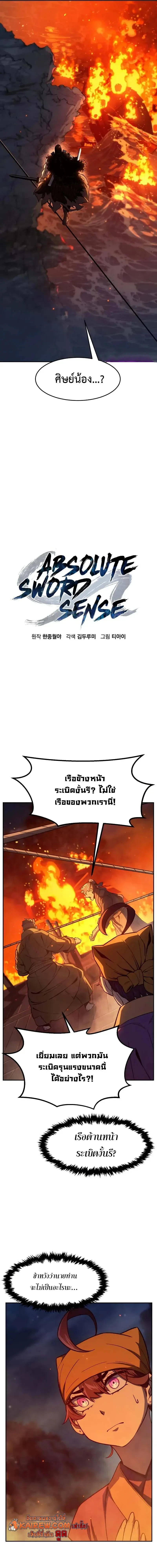 Absolute Sword Sense เซียนสัมผัสดาบ ตอนที่ 176 page 10
