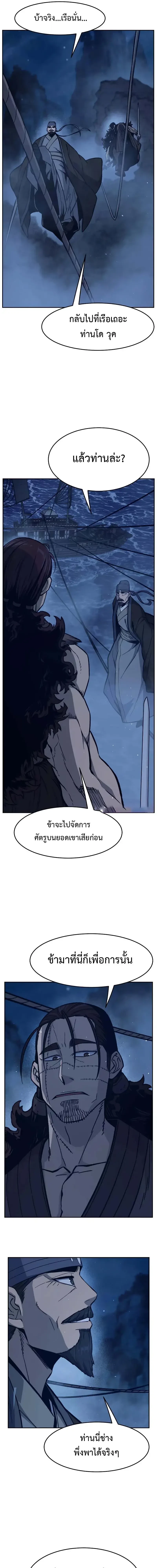 Absolute Sword Sense เซียนสัมผัสดาบ ตอนที่ 176 page 12