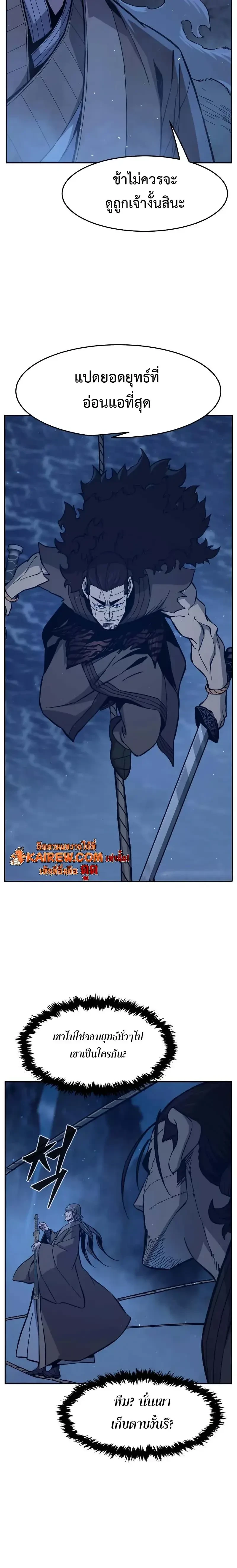 Absolute Sword Sense เซียนสัมผัสดาบ ตอนที่ 176 page 15