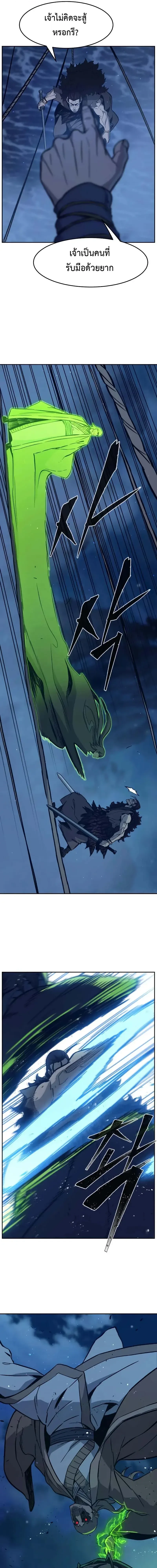 Absolute Sword Sense เซียนสัมผัสดาบ ตอนที่ 176 page 16