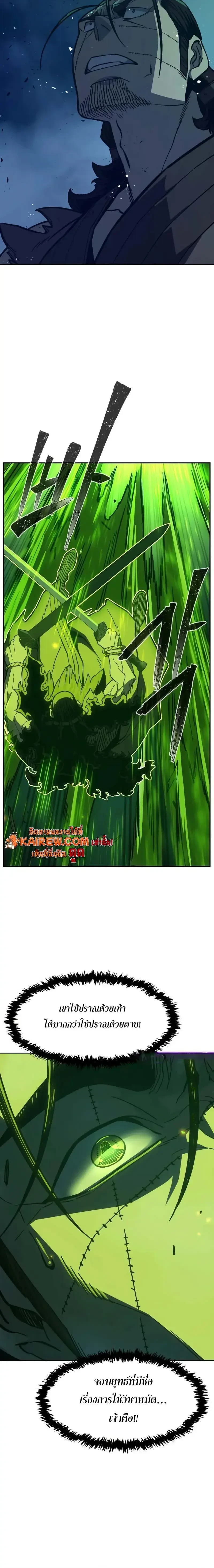 Absolute Sword Sense เซียนสัมผัสดาบ ตอนที่ 176 page 17