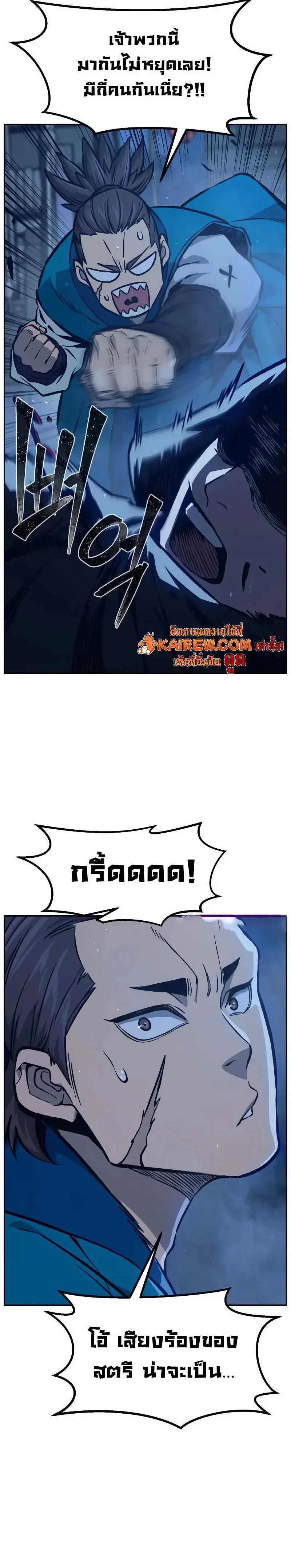Absolute Sword Sense เซียนสัมผัสดาบ ตอนที่ 176 page 19