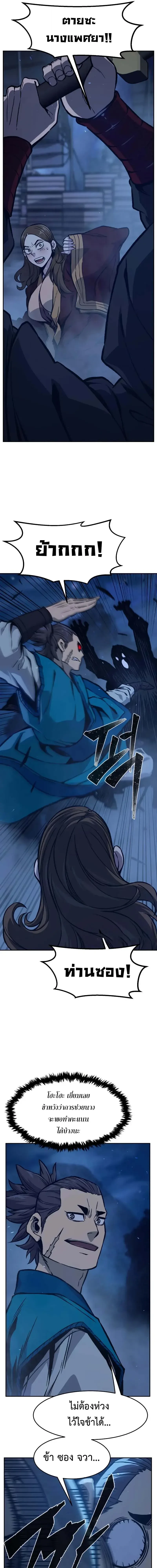 Absolute Sword Sense เซียนสัมผัสดาบ ตอนที่ 176 page 20