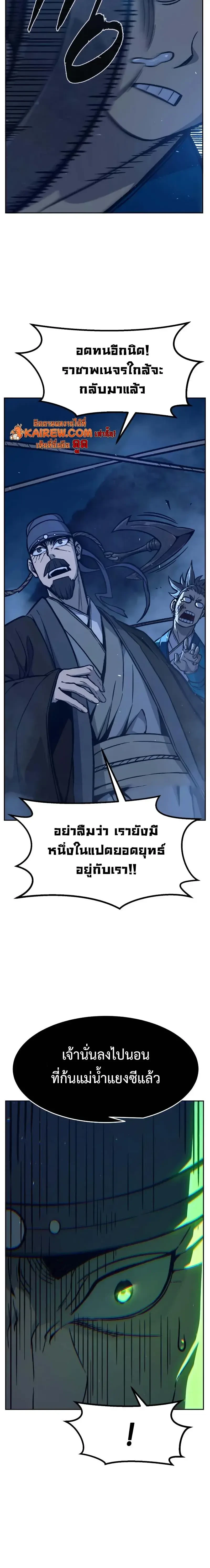 Absolute Sword Sense เซียนสัมผัสดาบ ตอนที่ 176 page 21