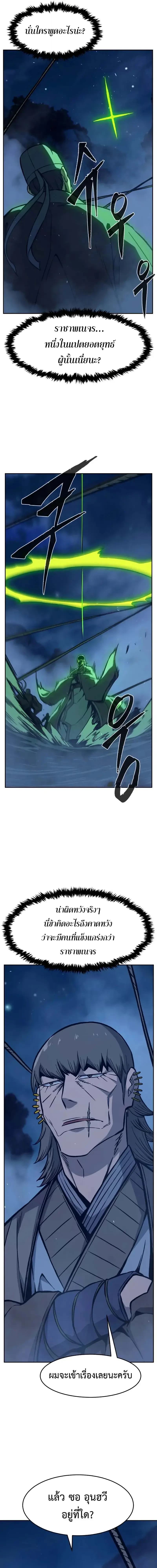 Absolute Sword Sense เซียนสัมผัสดาบ ตอนที่ 176 page 22