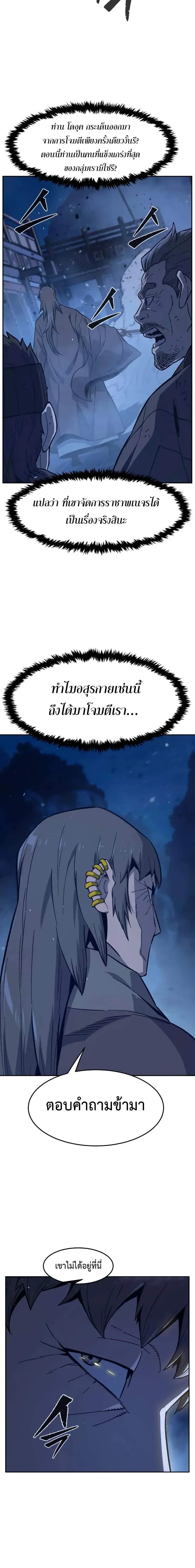 Absolute Sword Sense เซียนสัมผัสดาบ ตอนที่ 177 page 1