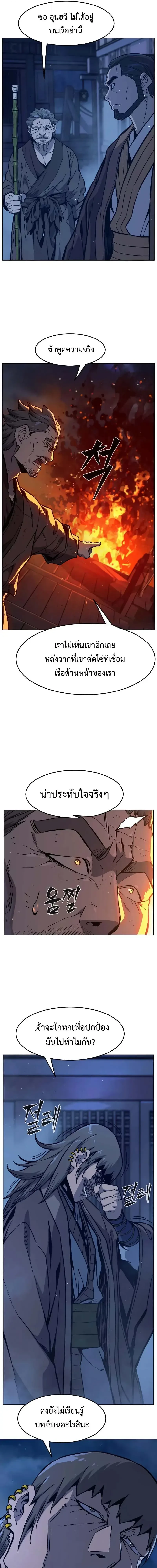Absolute Sword Sense เซียนสัมผัสดาบ ตอนที่ 177 page 2