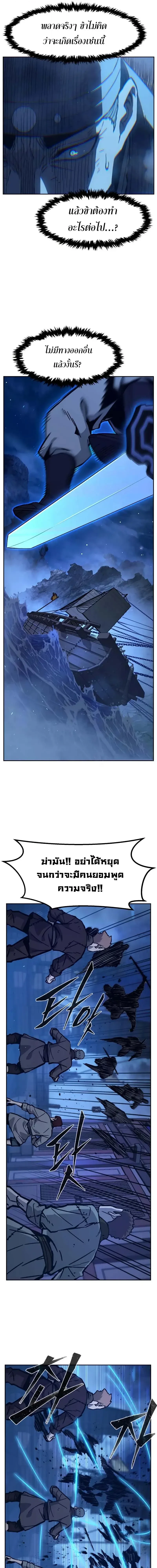Absolute Sword Sense เซียนสัมผัสดาบ ตอนที่ 177 page 4