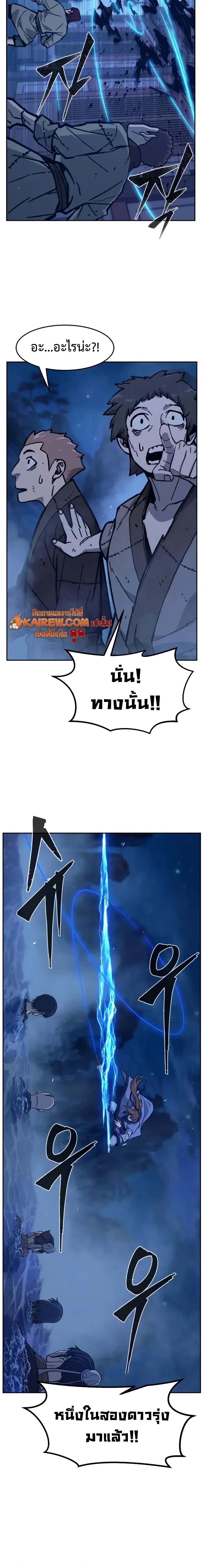 Absolute Sword Sense เซียนสัมผัสดาบ ตอนที่ 177 page 5