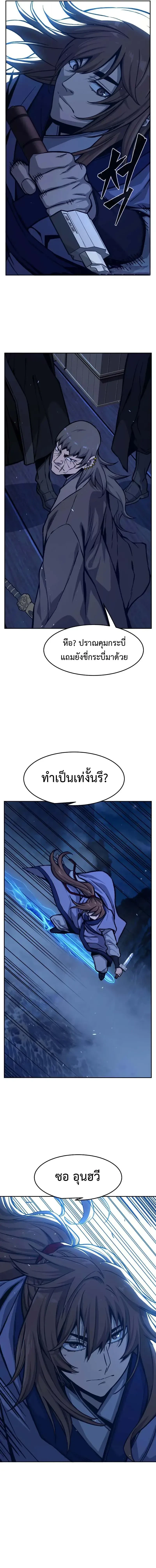Absolute Sword Sense เซียนสัมผัสดาบ ตอนที่ 177 page 6