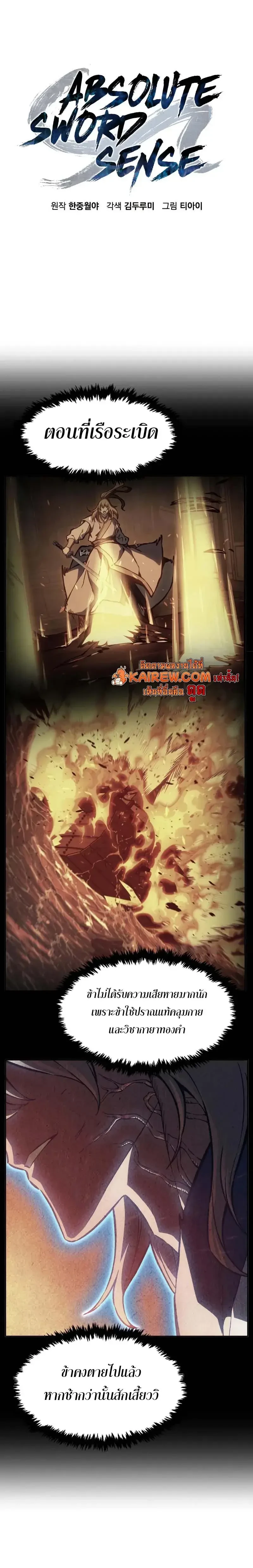 Absolute Sword Sense เซียนสัมผัสดาบ ตอนที่ 177 page 7