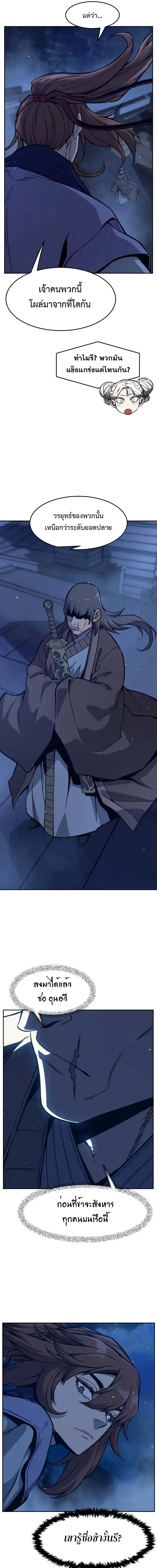 Absolute Sword Sense เซียนสัมผัสดาบ ตอนที่ 177 page 8