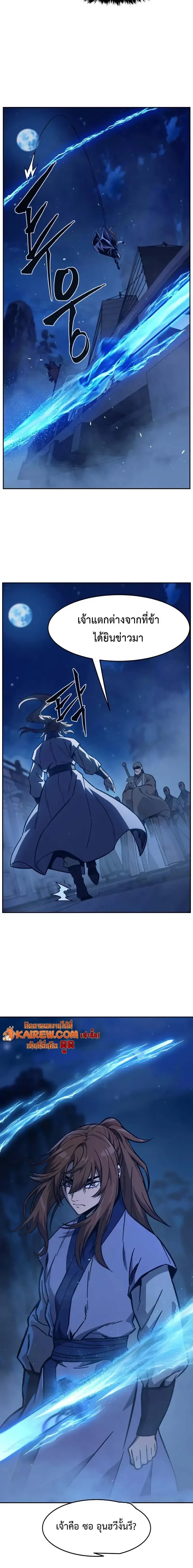 Absolute Sword Sense เซียนสัมผัสดาบ ตอนที่ 177 page 9