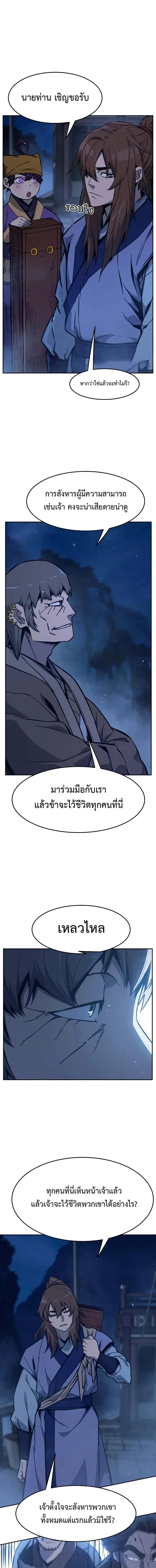 Absolute Sword Sense เซียนสัมผัสดาบ ตอนที่ 177 page 10