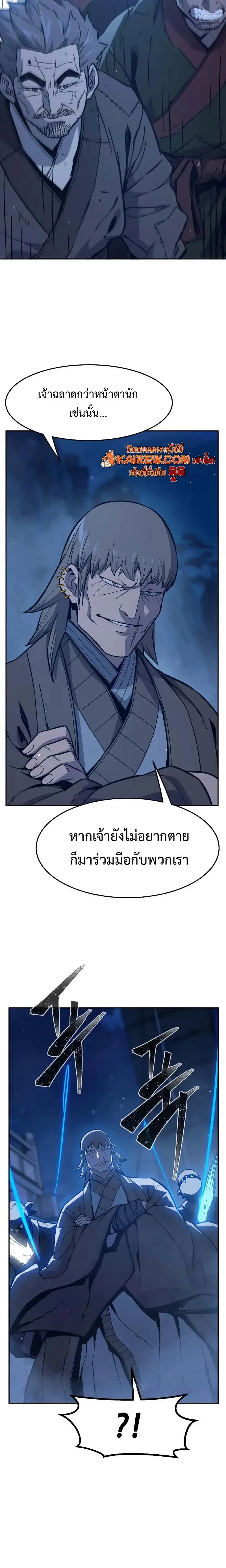 Absolute Sword Sense เซียนสัมผัสดาบ ตอนที่ 177 page 11