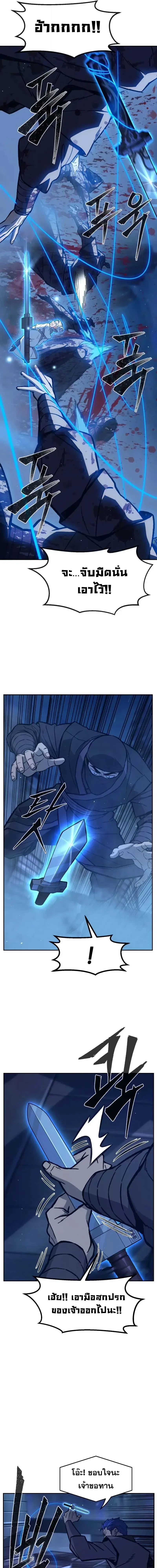 Absolute Sword Sense เซียนสัมผัสดาบ ตอนที่ 177 page 12