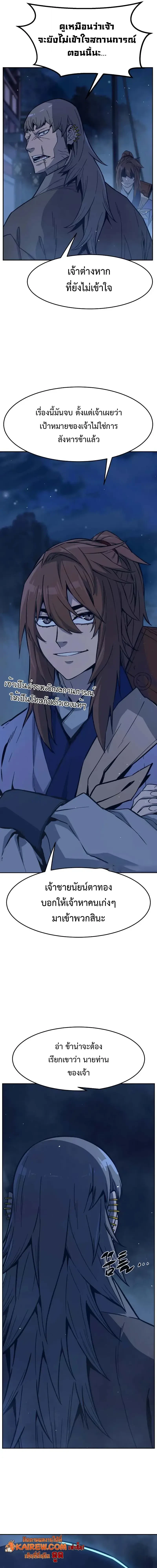 Absolute Sword Sense เซียนสัมผัสดาบ ตอนที่ 177 page 14