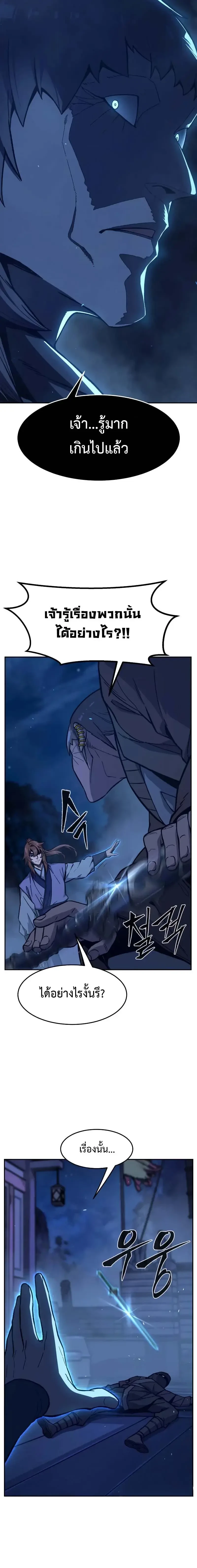 Absolute Sword Sense เซียนสัมผัสดาบ ตอนที่ 177 page 15