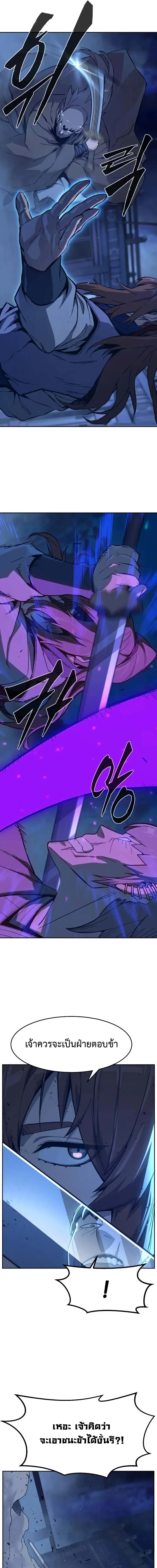 Absolute Sword Sense เซียนสัมผัสดาบ ตอนที่ 177 page 16